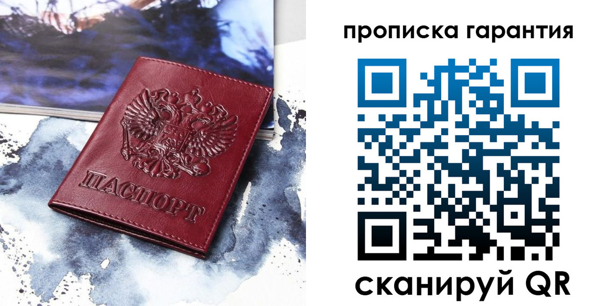 временная регистрация законно в Белебее
