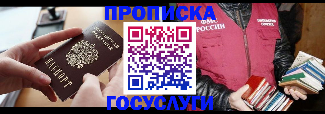 прописка паспорт в Белебее