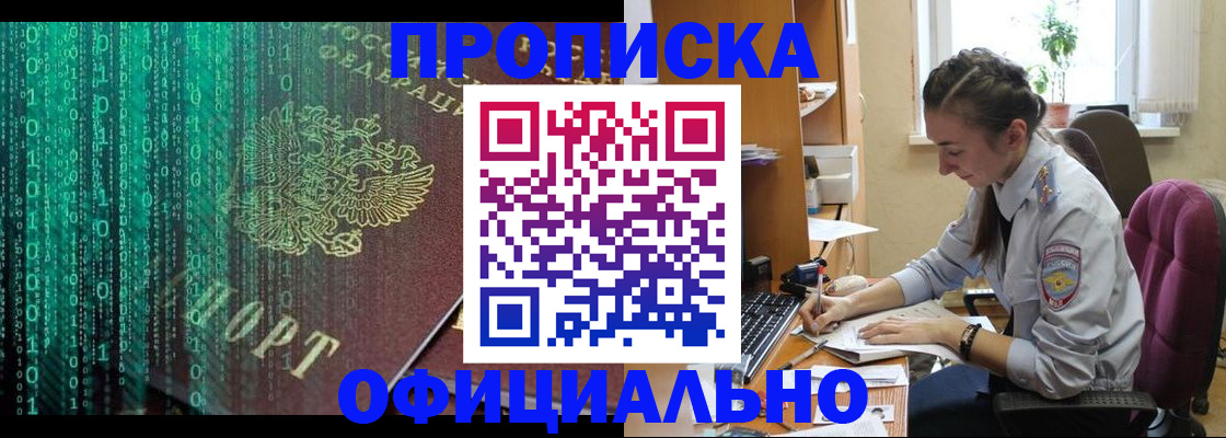 временная регистрация в Белебее