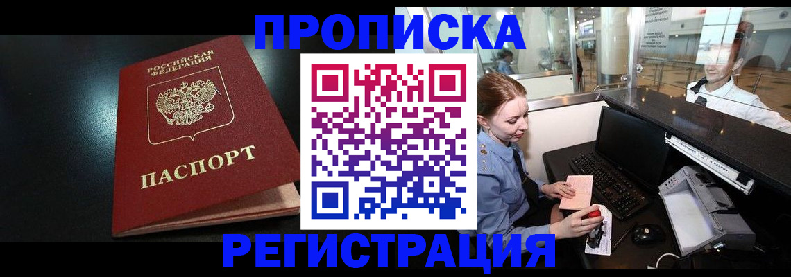 прописка ребенка в Белебее