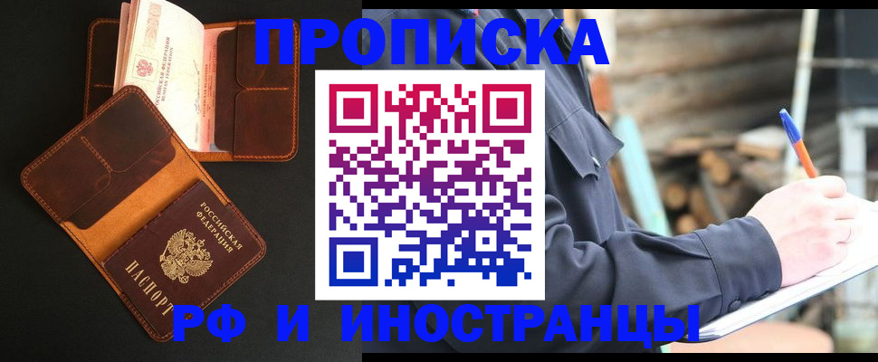 прописка 2025 в Белебее