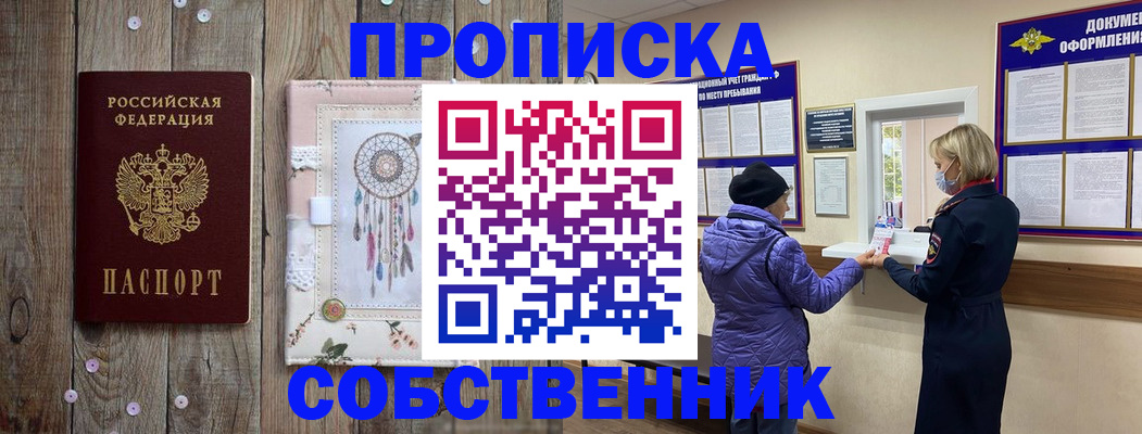 временная регистрация в Белебее