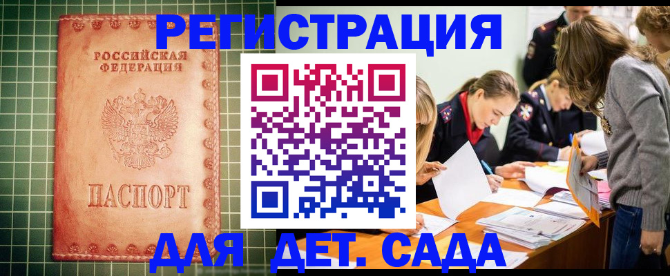 прописка ребенка в Белебее