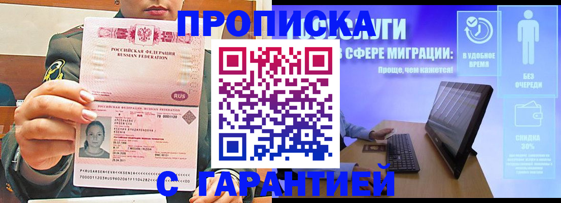 временная регистрация в Белебее