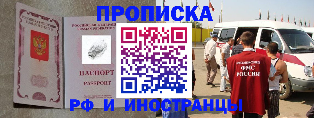 прописка в Белебее