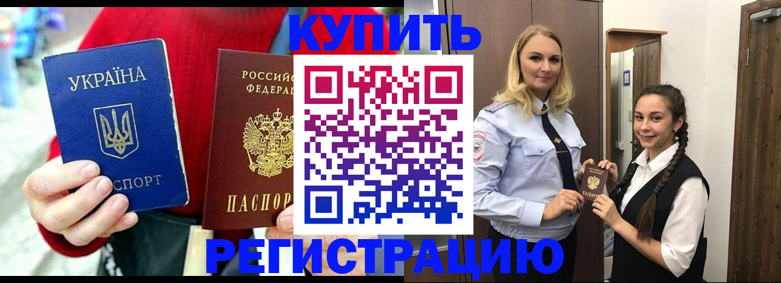 прописка в Белебее