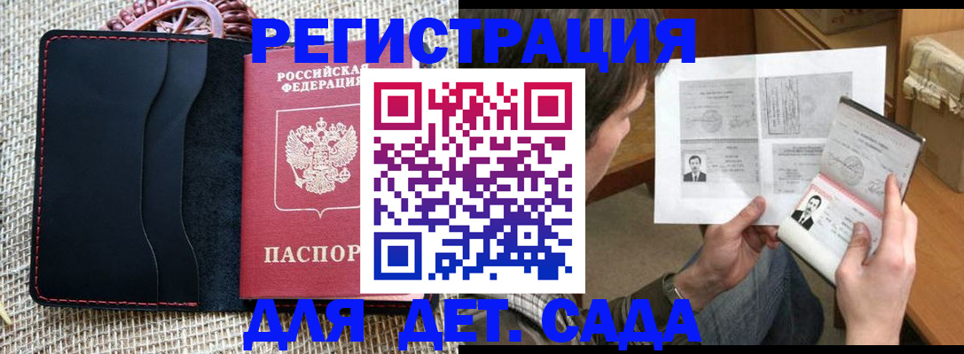 прописка для школы в Белебее